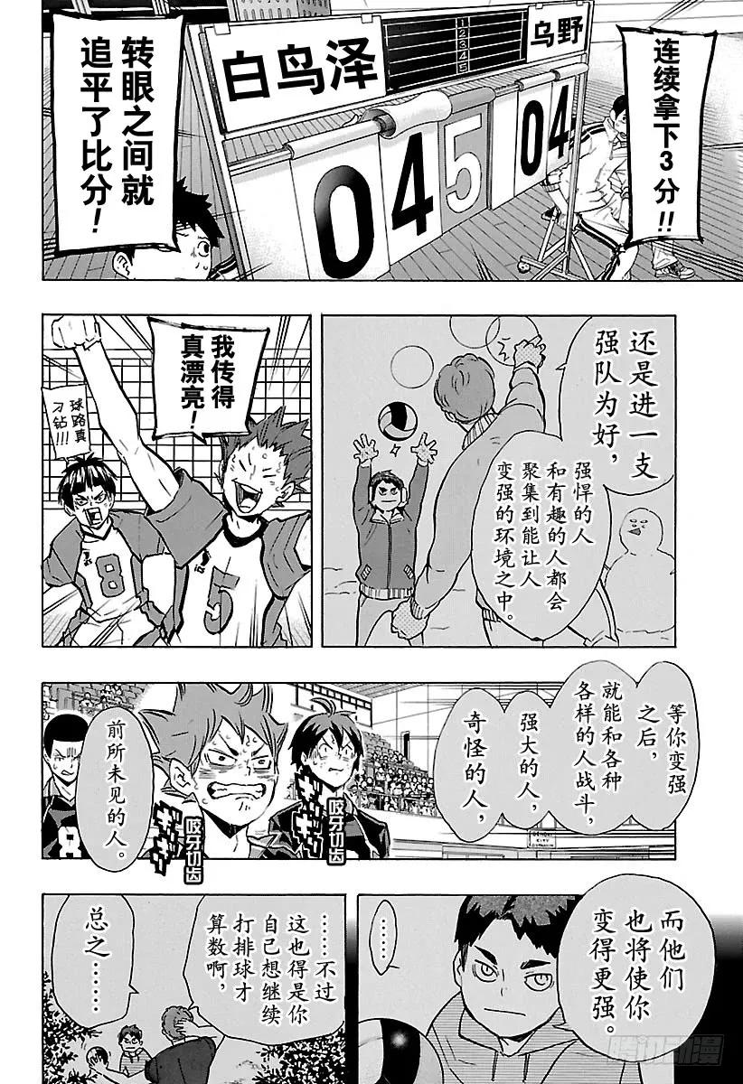 《排球少年！！》漫画最新章节第176话 新体验免费下拉式在线观看章节第【18】张图片