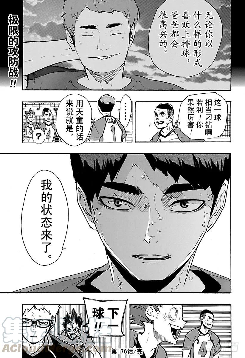 《排球少年！！》漫画最新章节第176话 新体验免费下拉式在线观看章节第【19】张图片