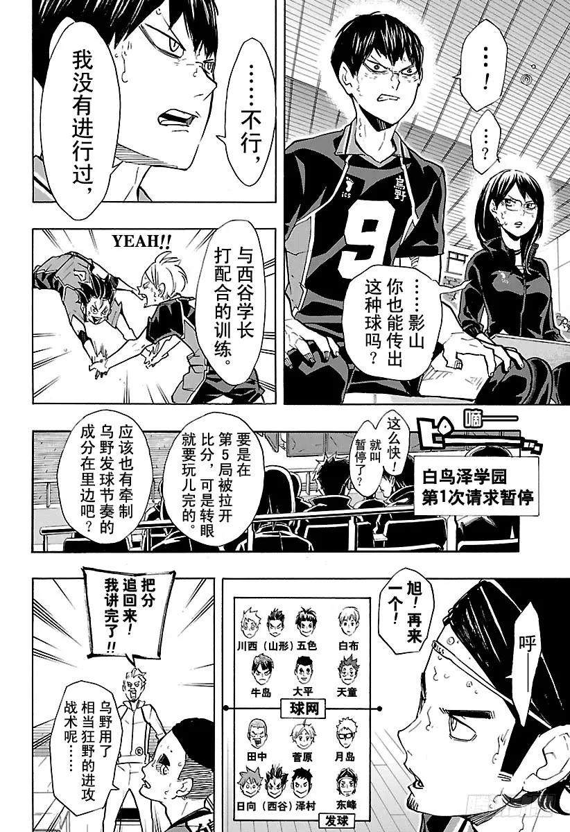 《排球少年！！》漫画最新章节第176话 新体验免费下拉式在线观看章节第【6】张图片