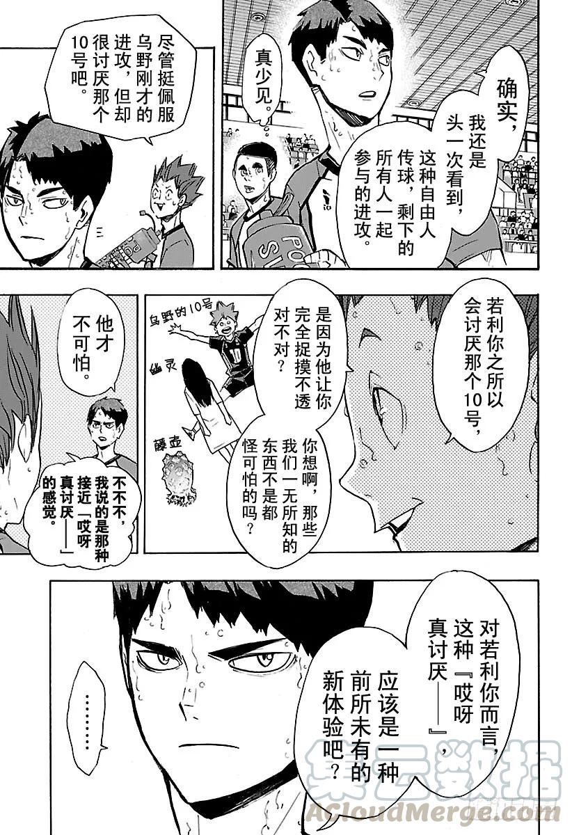 《排球少年！！》漫画最新章节第176话 新体验免费下拉式在线观看章节第【7】张图片