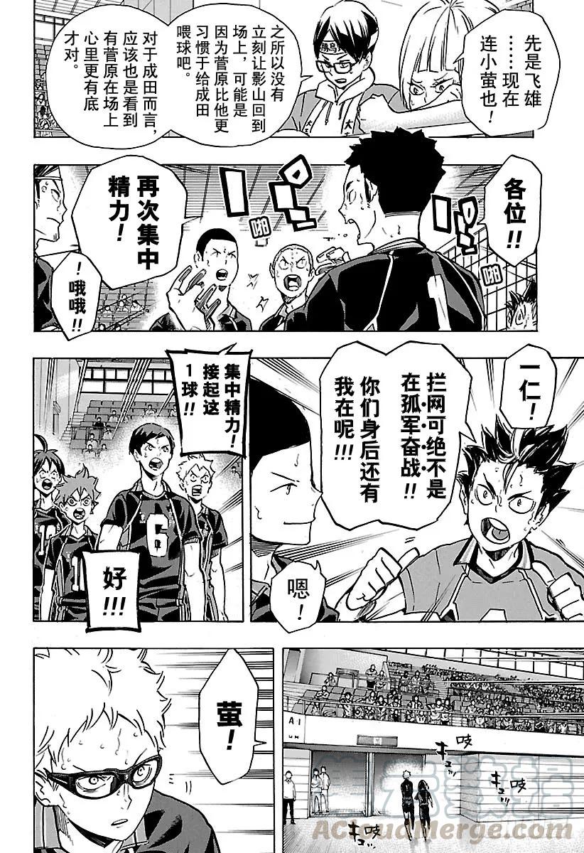 《排球少年！！》漫画最新章节第178话 执着免费下拉式在线观看章节第【4】张图片