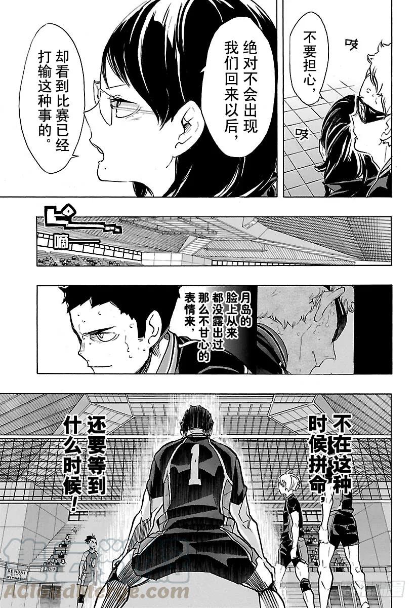 《排球少年！！》漫画最新章节第178话 执着免费下拉式在线观看章节第【7】张图片