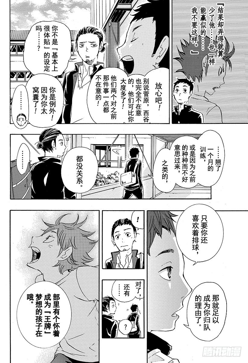 《排球少年！！》漫画最新章节第19话 真心话免费下拉式在线观看章节第【4】张图片