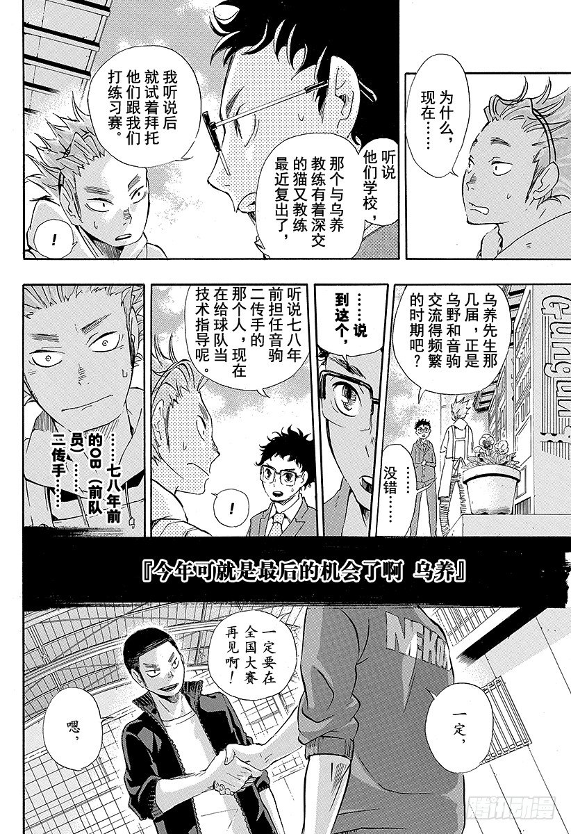 《排球少年！！》漫画最新章节第19话 真心话免费下拉式在线观看章节第【8】张图片