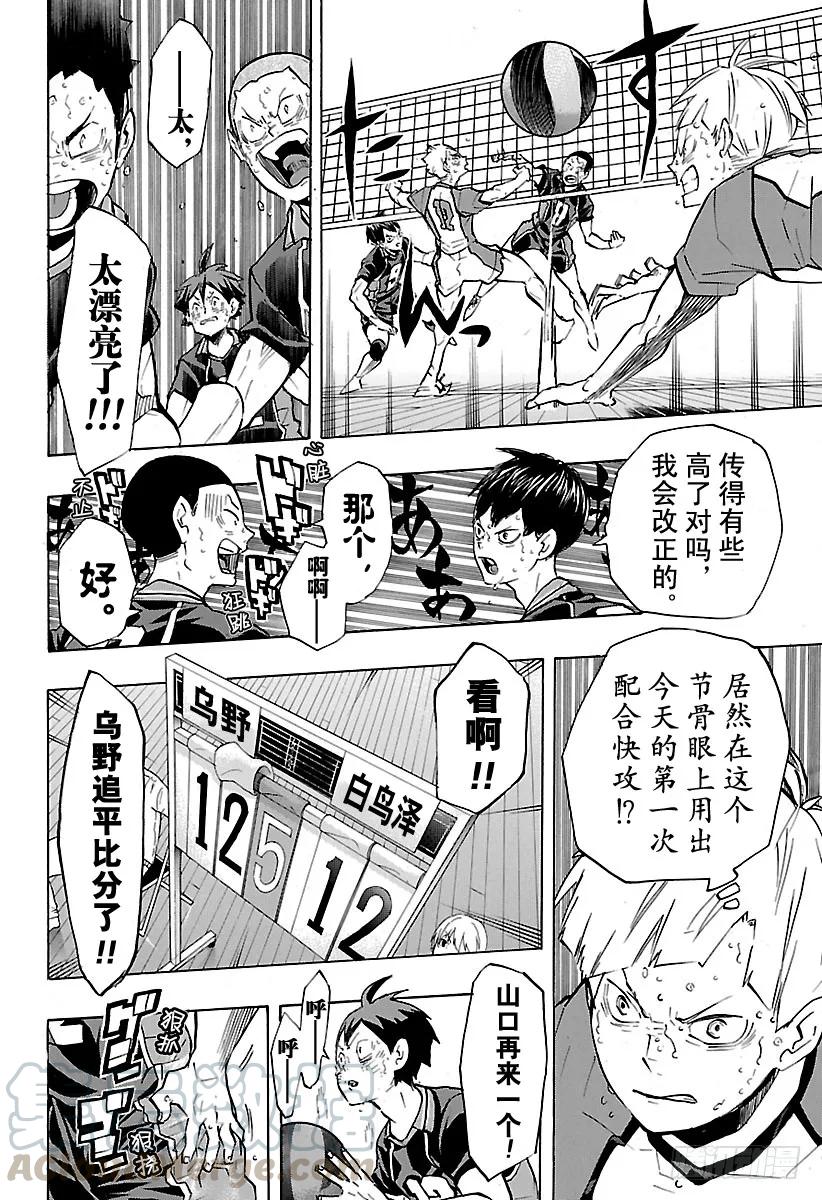 《排球少年！！》漫画最新章节第182话 牛若的一席话免费下拉式在线观看章节第【10】张图片