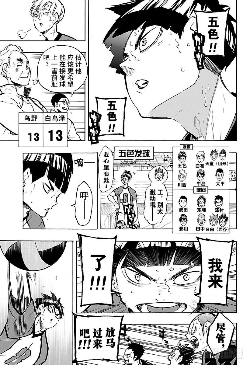 《排球少年！！》漫画最新章节第182话 牛若的一席话免费下拉式在线观看章节第【17】张图片