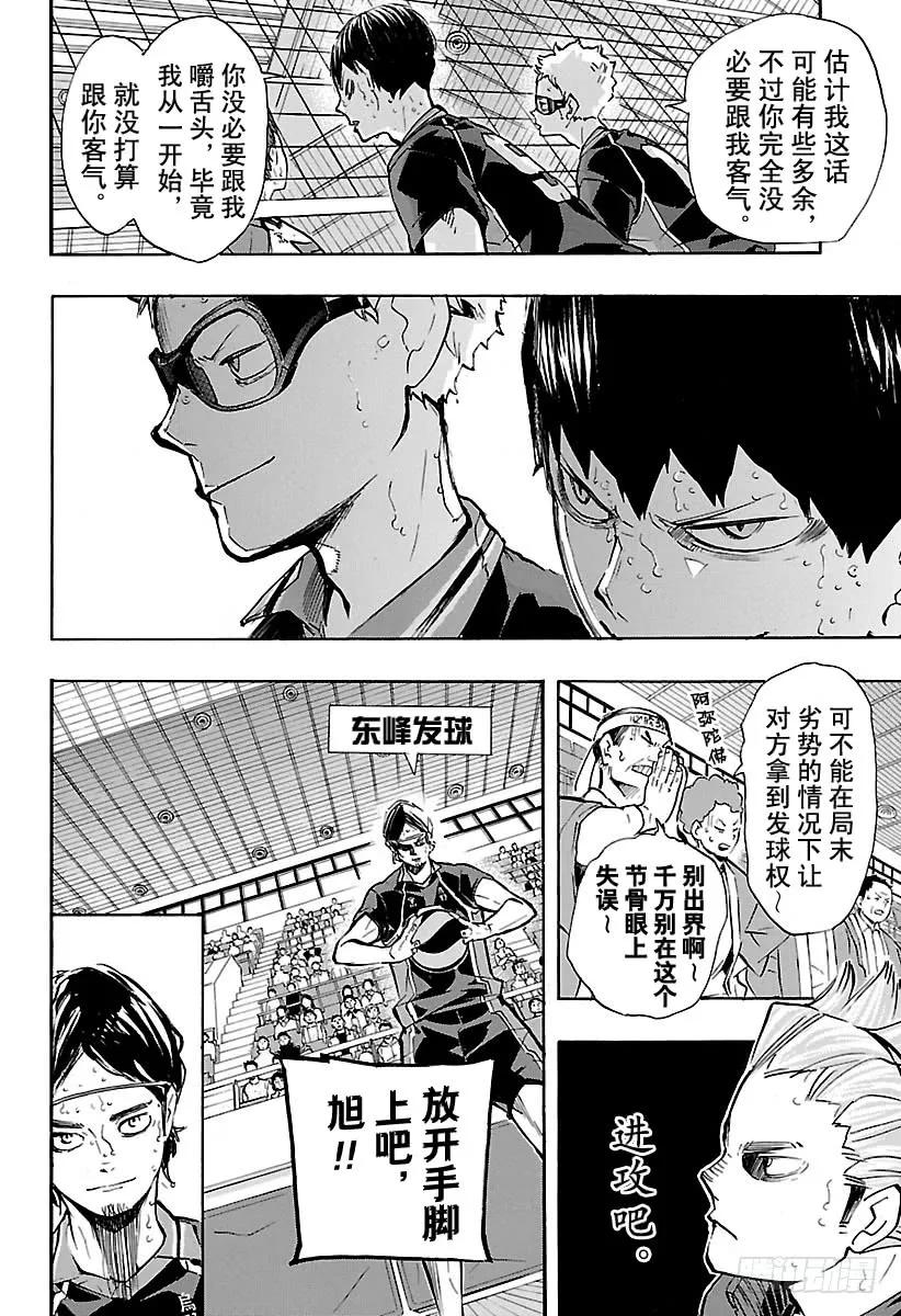 《排球少年！！》漫画最新章节第184话 第一次出现的感情免费下拉式在线观看章节第【12】张图片