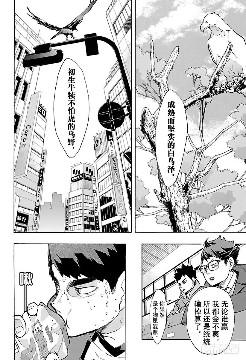 《排球少年！！》漫画最新章节第185话 给我挺住这条破腿免费下拉式在线观看章节第【14】张图片