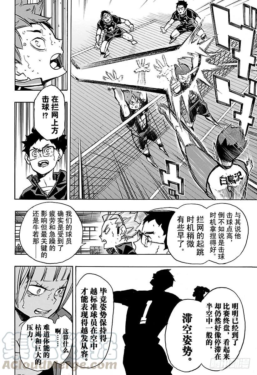 《排球少年！！》漫画最新章节第186话 排球狂人们免费下拉式在线观看章节第【10】张图片