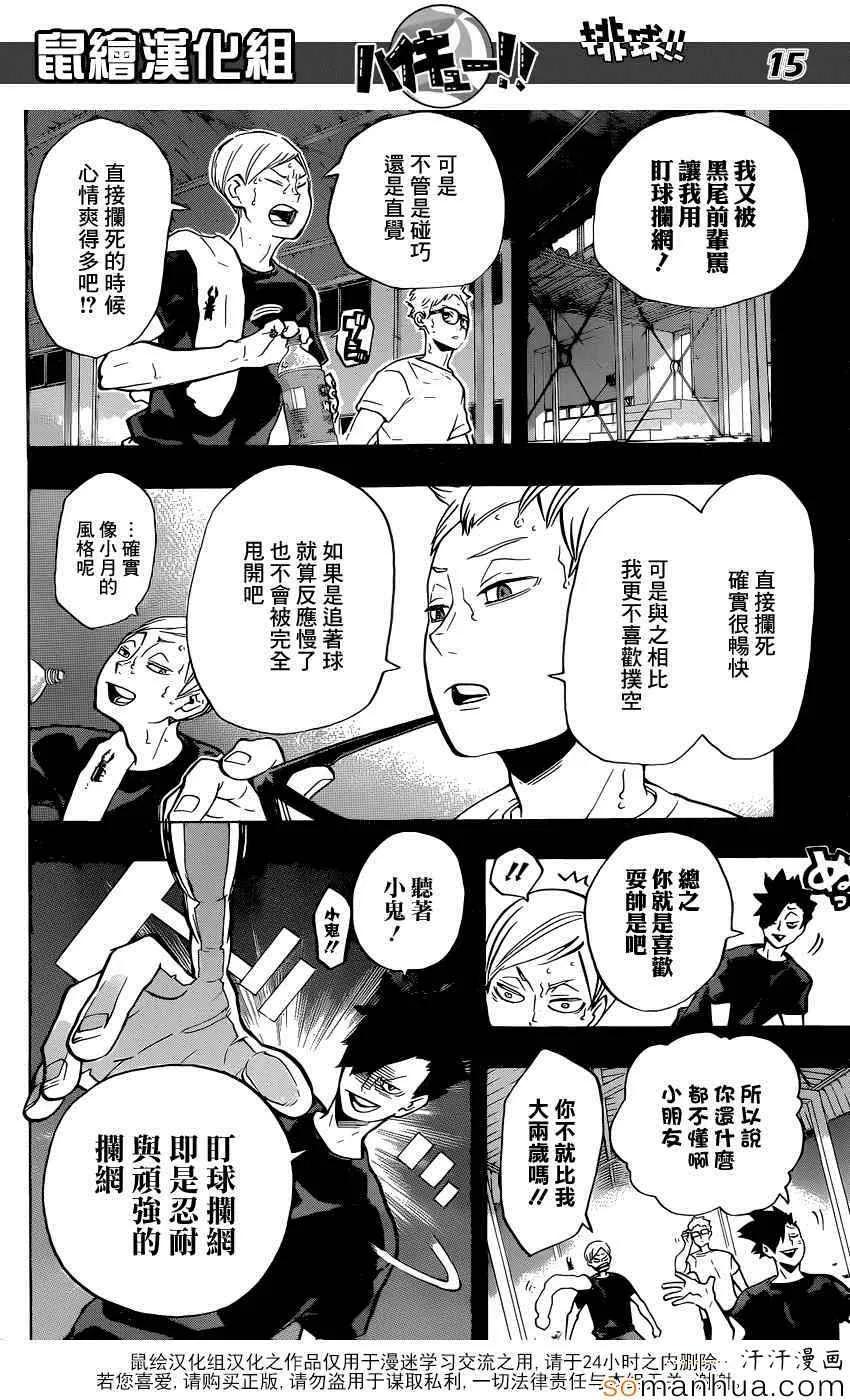 《排球少年！！》漫画最新章节第187话 白昼之月免费下拉式在线观看章节第【15】张图片