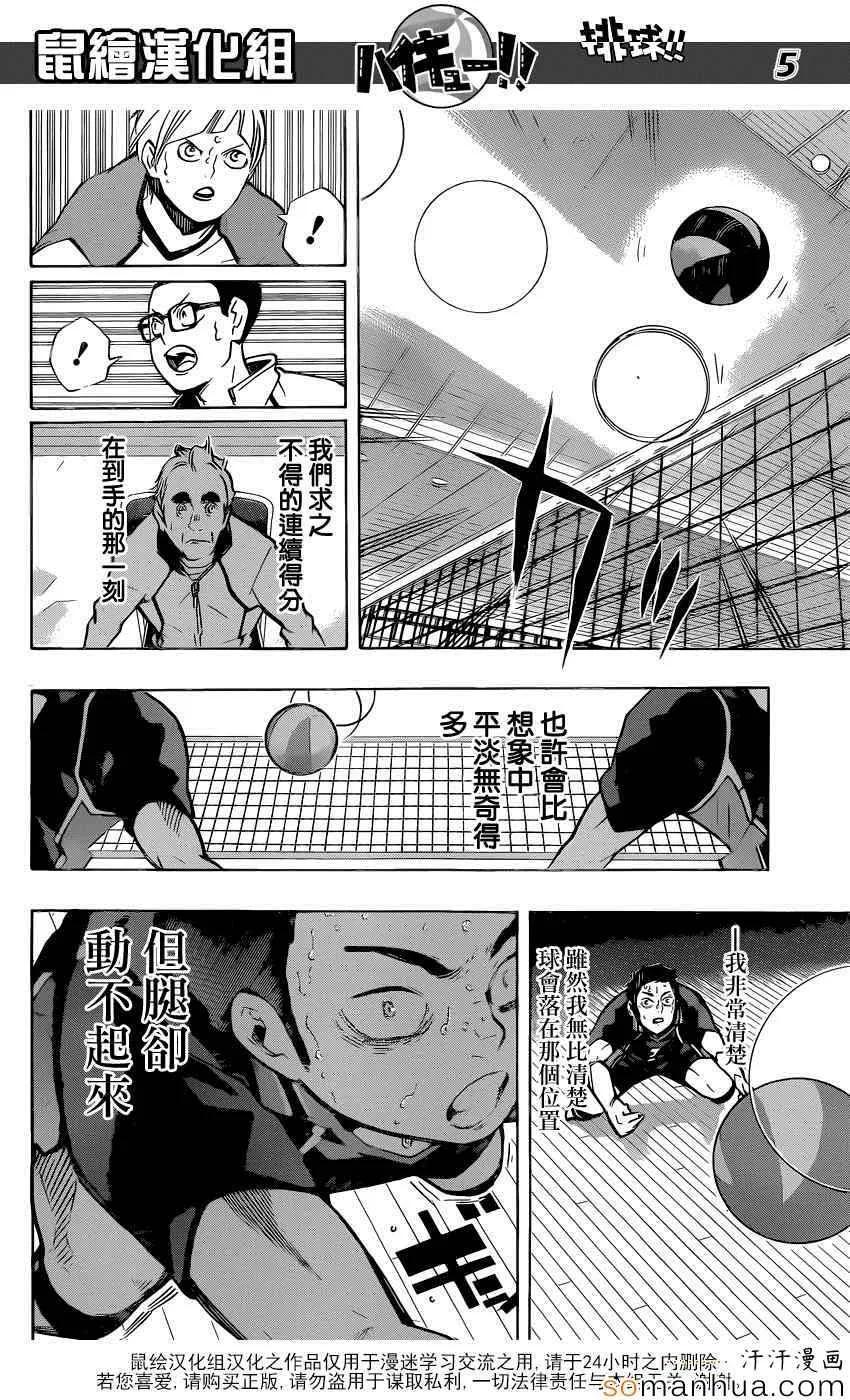 《排球少年！！》漫画最新章节第187话 白昼之月免费下拉式在线观看章节第【6】张图片