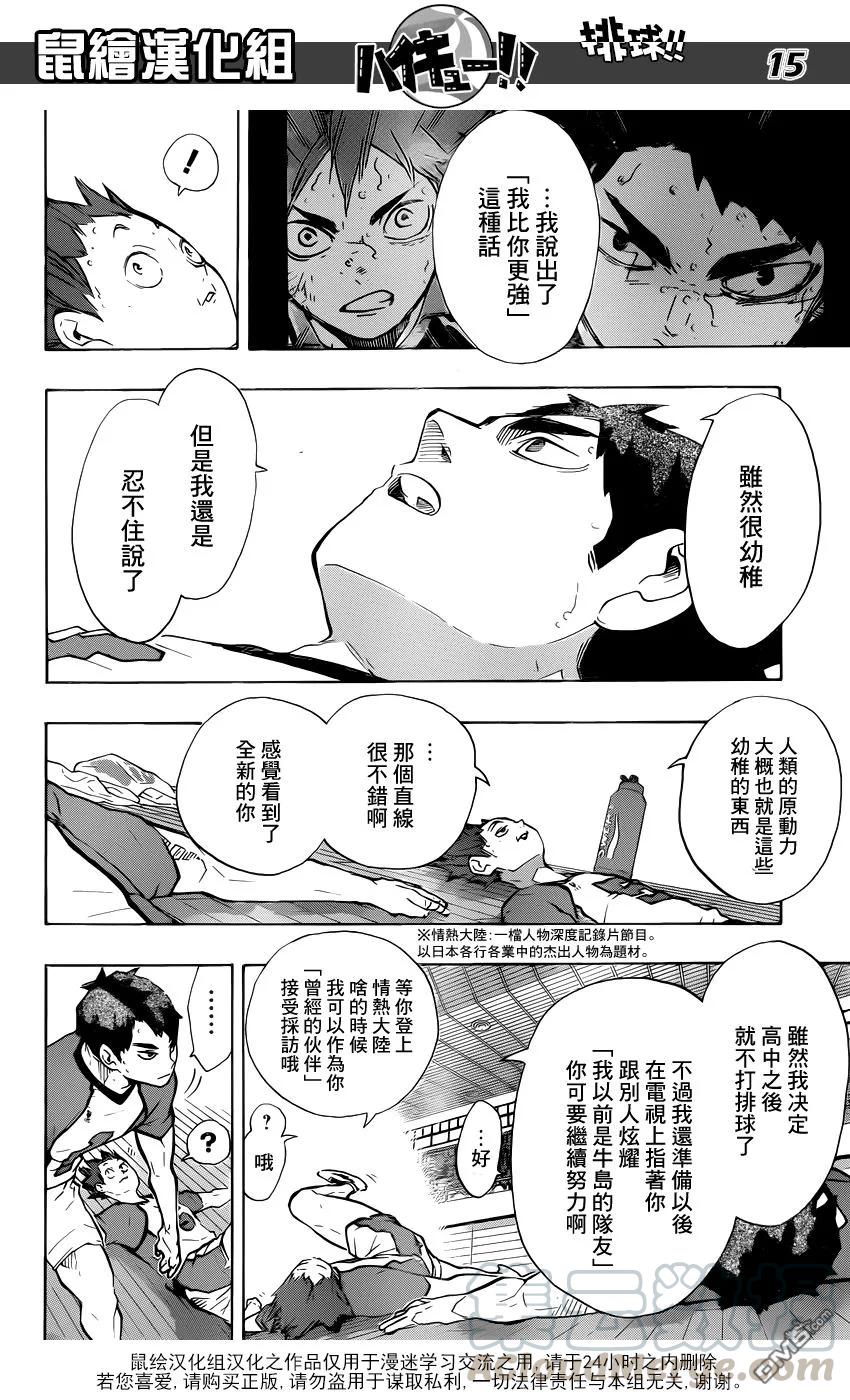 《排球少年！！》漫画最新章节第189话 开战宣言·2免费下拉式在线观看章节第【13】张图片