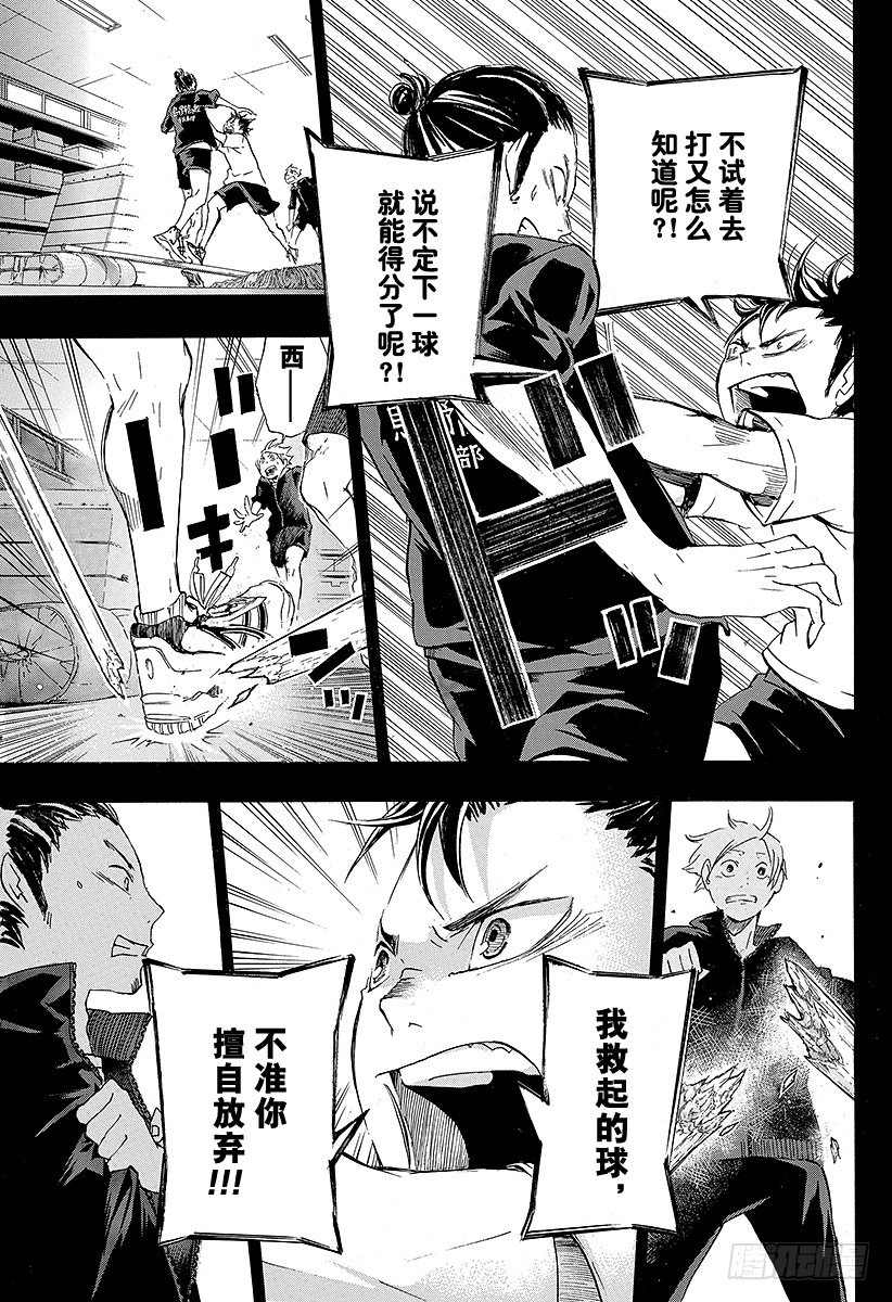 《排球少年！！》漫画最新章节第20话 ‘守护神’免费下拉式在线观看章节第【11】张图片