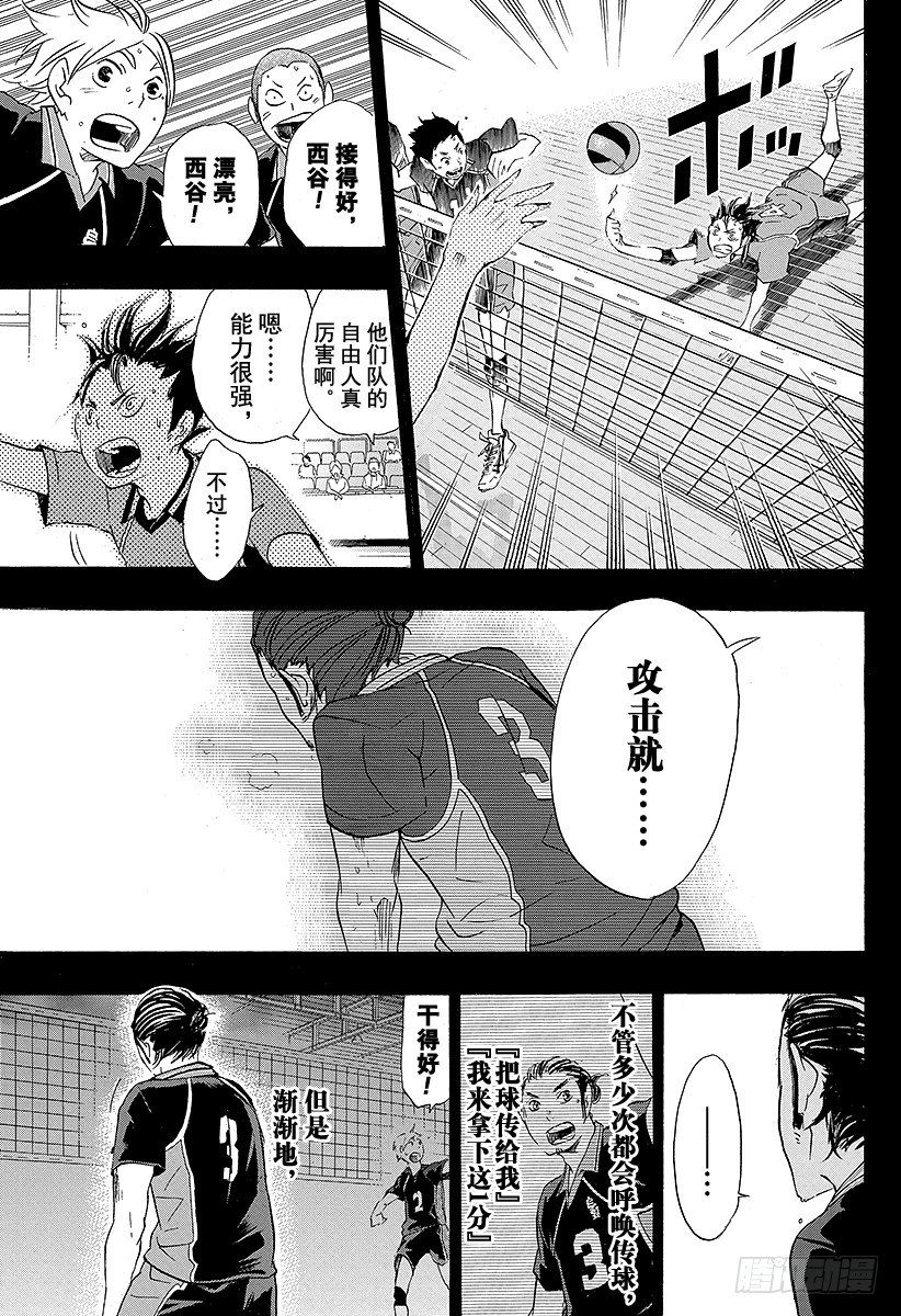 《排球少年！！》漫画最新章节第20话 ‘守护神’免费下拉式在线观看章节第【7】张图片