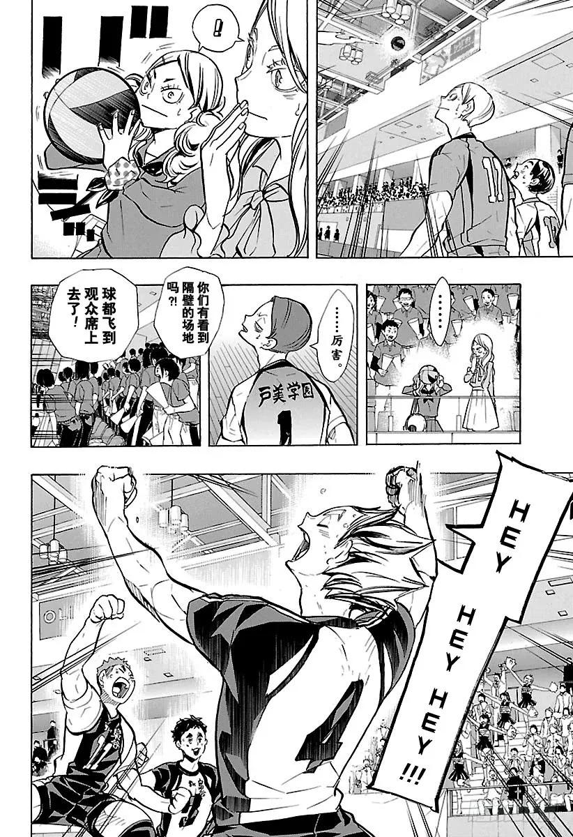 《排球少年！！》漫画最新章节第191话 猫VS枭免费下拉式在线观看章节第【14】张图片