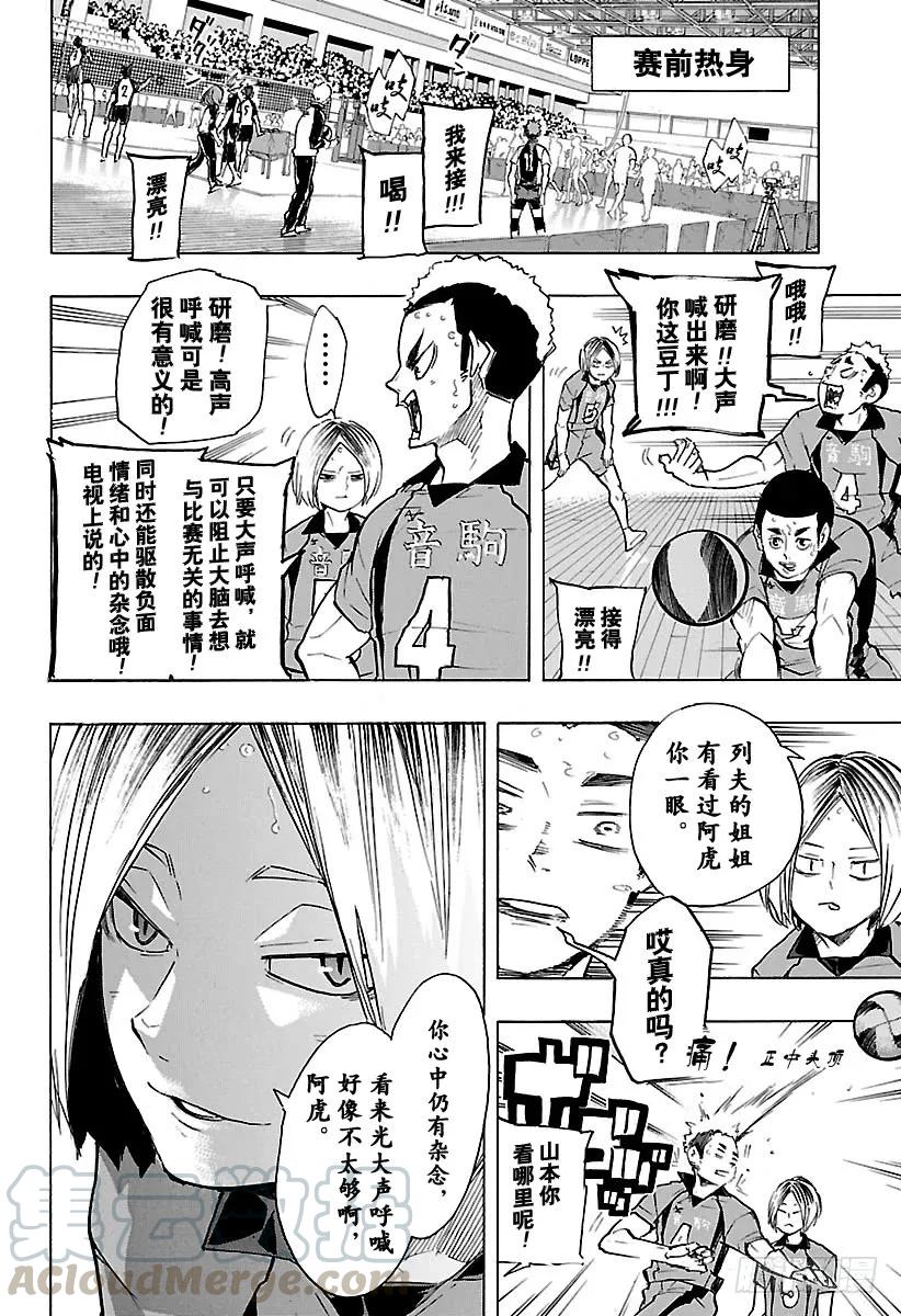 《排球少年！！》漫画最新章节第191话 猫VS枭免费下拉式在线观看章节第【4】张图片