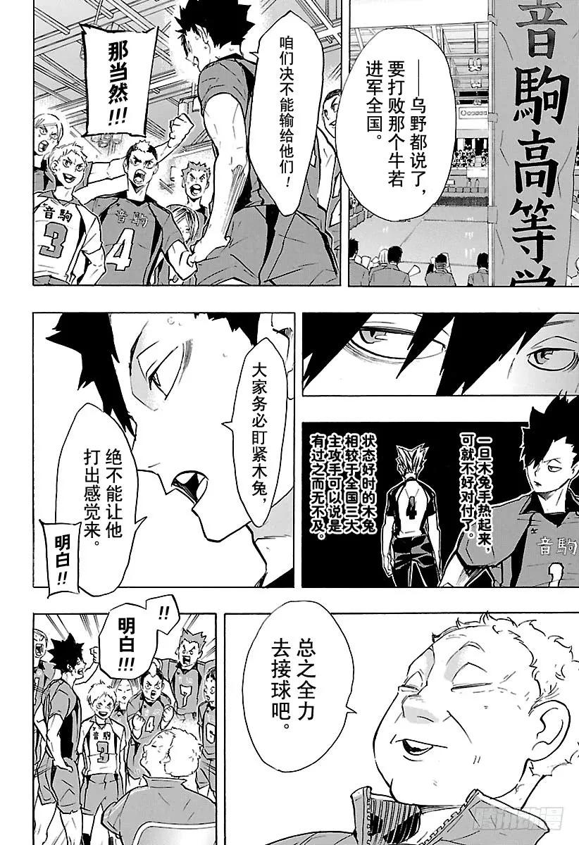 《排球少年！！》漫画最新章节第191话 猫VS枭免费下拉式在线观看章节第【6】张图片