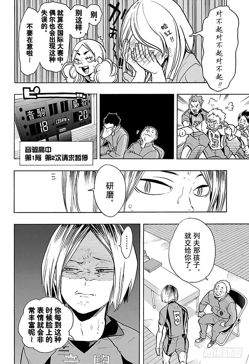 《排球少年！！》漫画最新章节第193话 ‘自称’王牌免费下拉式在线观看章节第【12】张图片