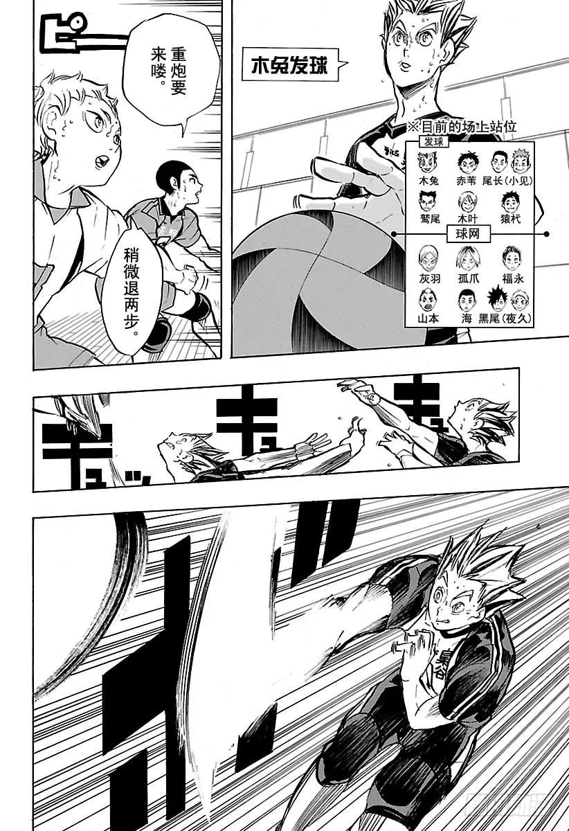 《排球少年！！》漫画最新章节第193话 ‘自称’王牌免费下拉式在线观看章节第【14】张图片