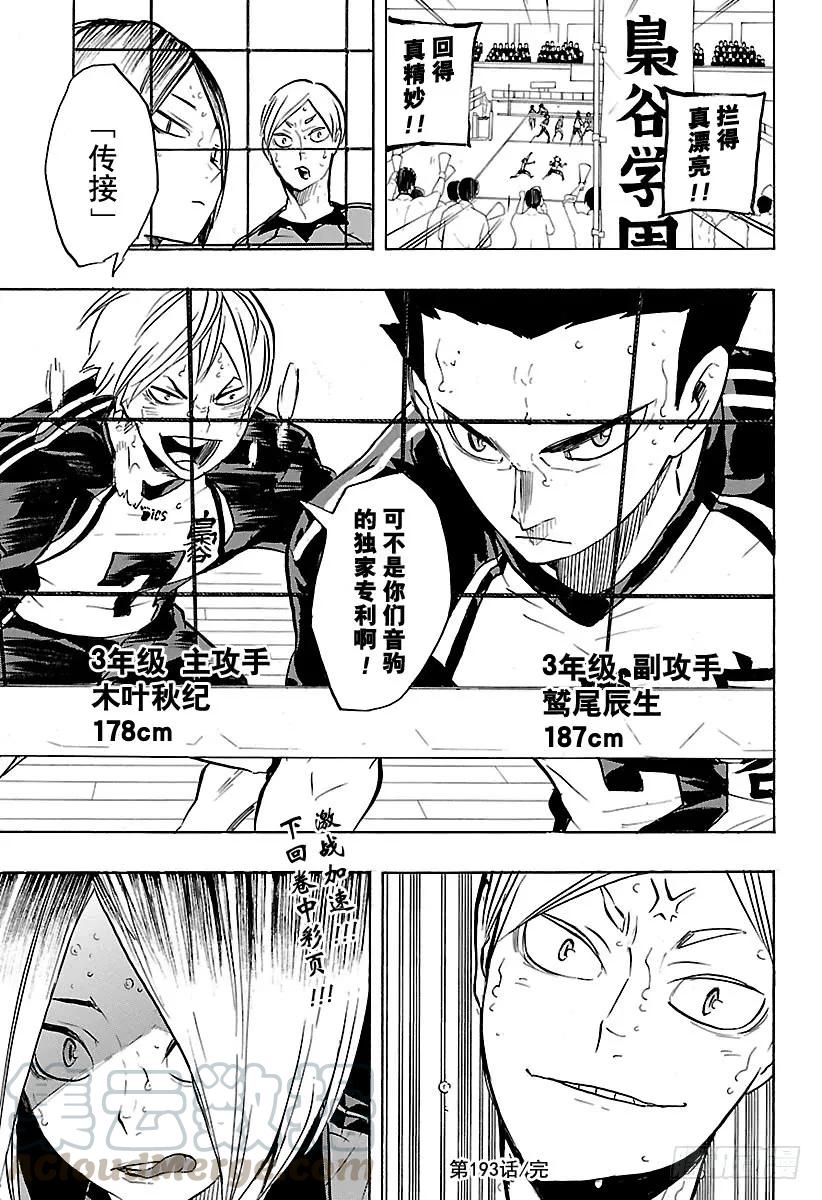 《排球少年！！》漫画最新章节第193话 ‘自称’王牌免费下拉式在线观看章节第【19】张图片