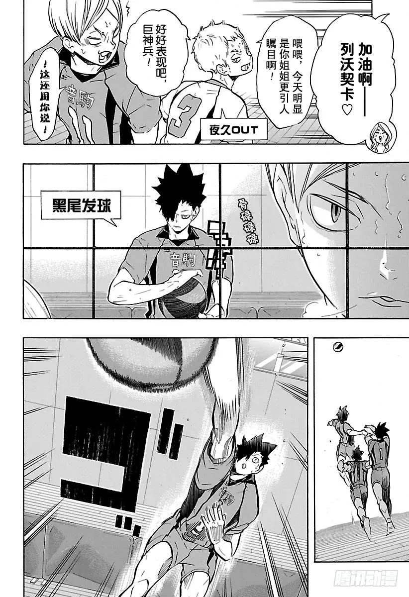 《排球少年！！》漫画最新章节第193话 ‘自称’王牌免费下拉式在线观看章节第【8】张图片