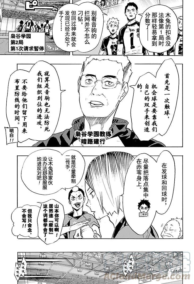 《排球少年！！》漫画最新章节第194话 包围圈免费下拉式在线观看章节第【10】张图片