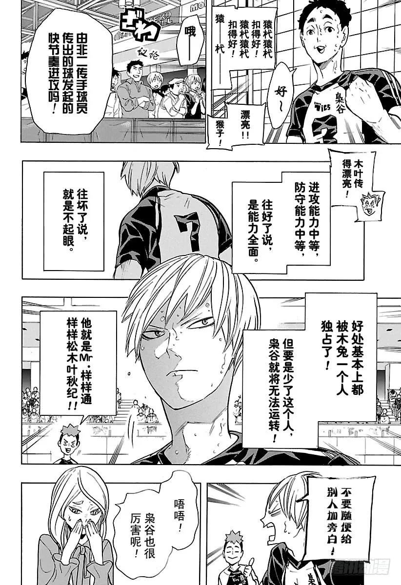 《排球少年！！》漫画最新章节第194话 包围圈免费下拉式在线观看章节第【15】张图片