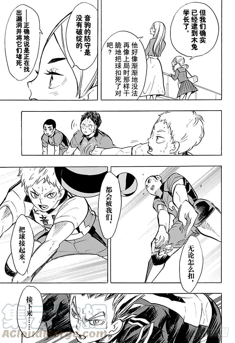 《排球少年！！》漫画最新章节第194话 包围圈免费下拉式在线观看章节第【16】张图片