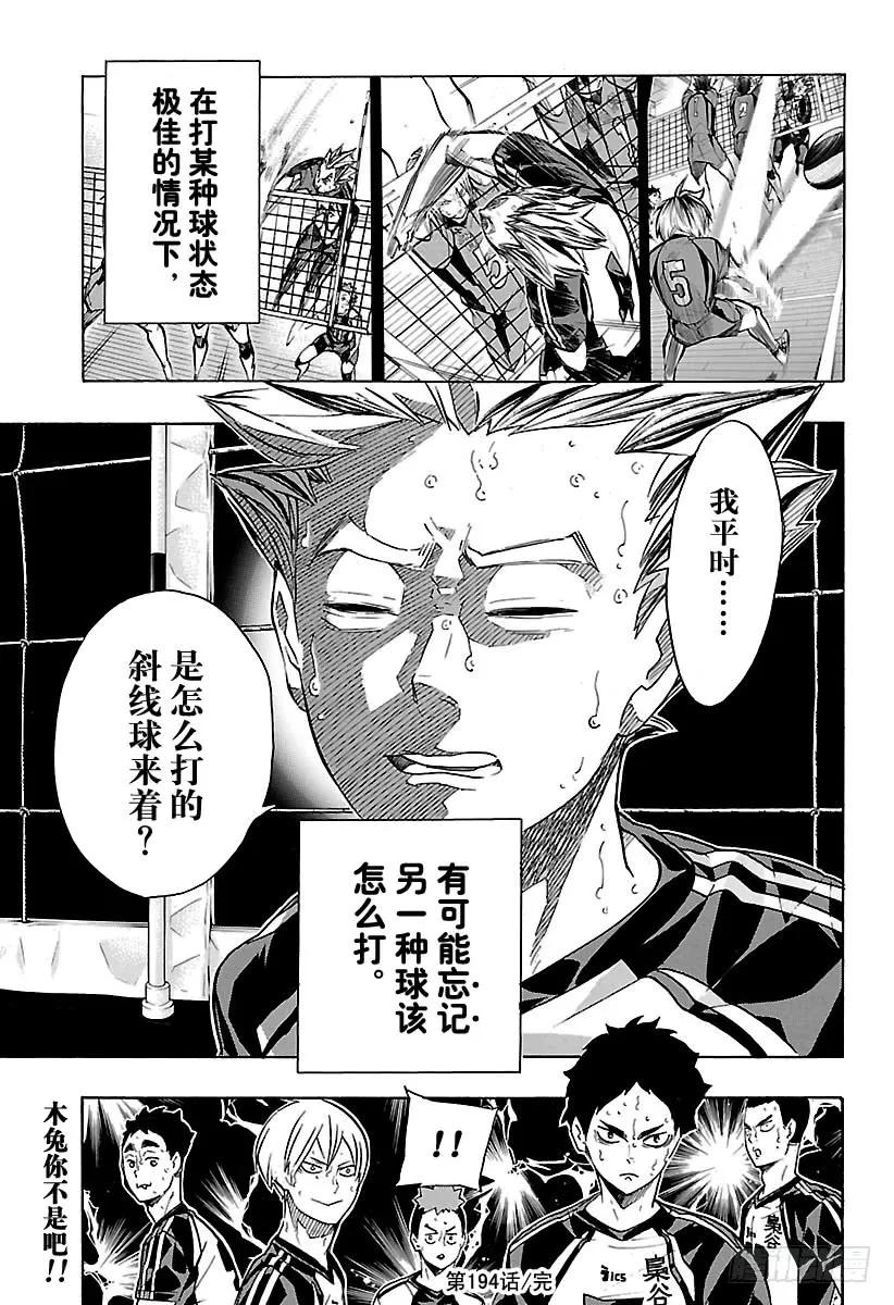 《排球少年！！》漫画最新章节第194话 包围圈免费下拉式在线观看章节第【20】张图片