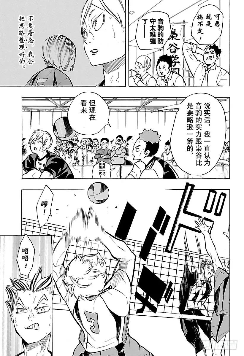 《排球少年！！》漫画最新章节第194话 包围圈免费下拉式在线观看章节第【8】张图片