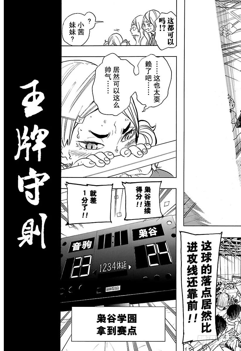 《排球少年！！》漫画最新章节第195话 陆VS空免费下拉式在线观看章节第【15】张图片