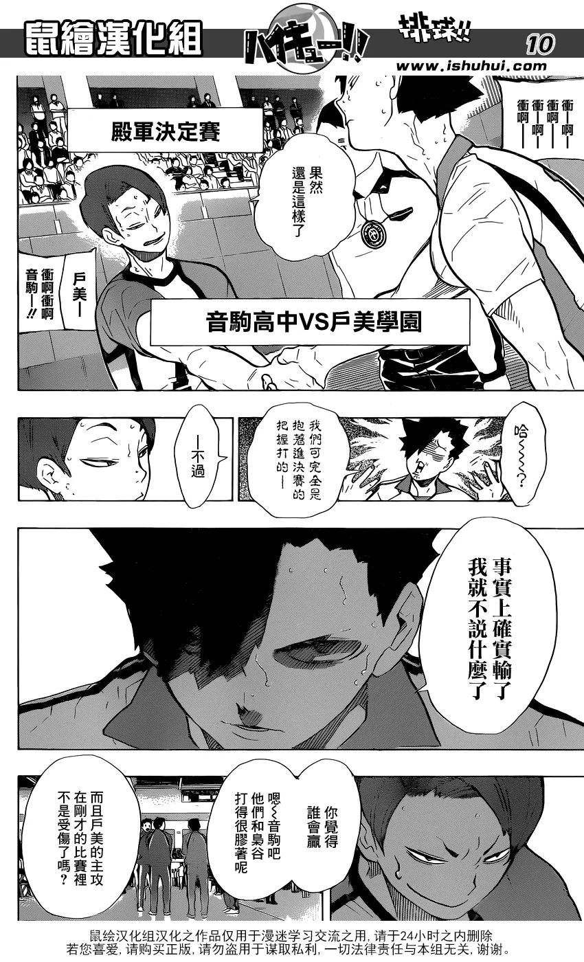 《排球少年！！》漫画最新章节第196话 背水一战免费下拉式在线观看章节第【10】张图片