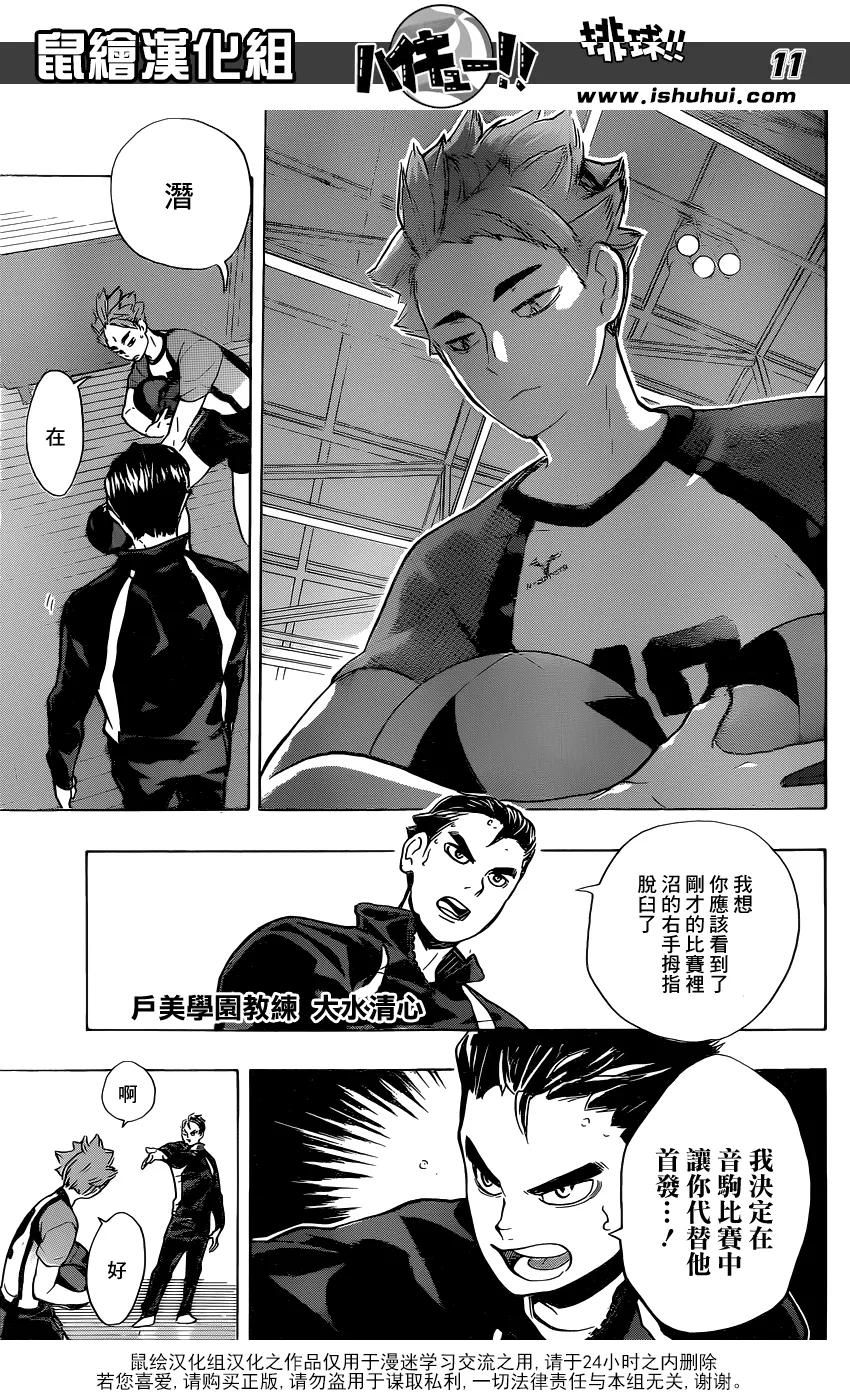 《排球少年！！》漫画最新章节第196话 背水一战免费下拉式在线观看章节第【11】张图片