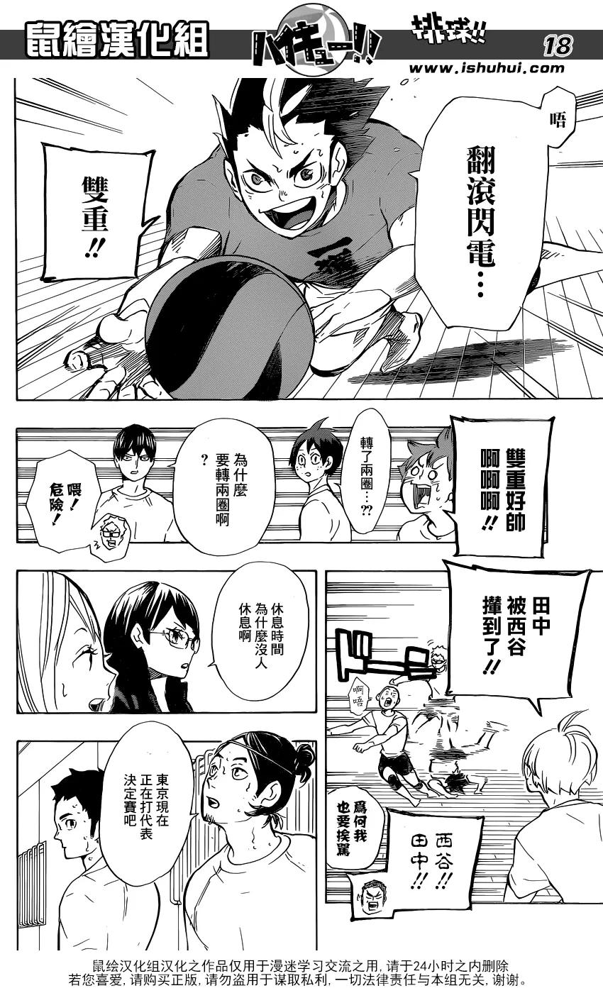 《排球少年！！》漫画最新章节第196话 背水一战免费下拉式在线观看章节第【16】张图片