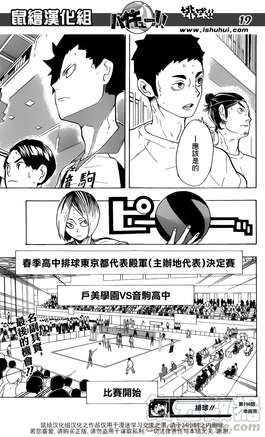 《排球少年！！》漫画最新章节第196话 背水一战免费下拉式在线观看章节第【17】张图片