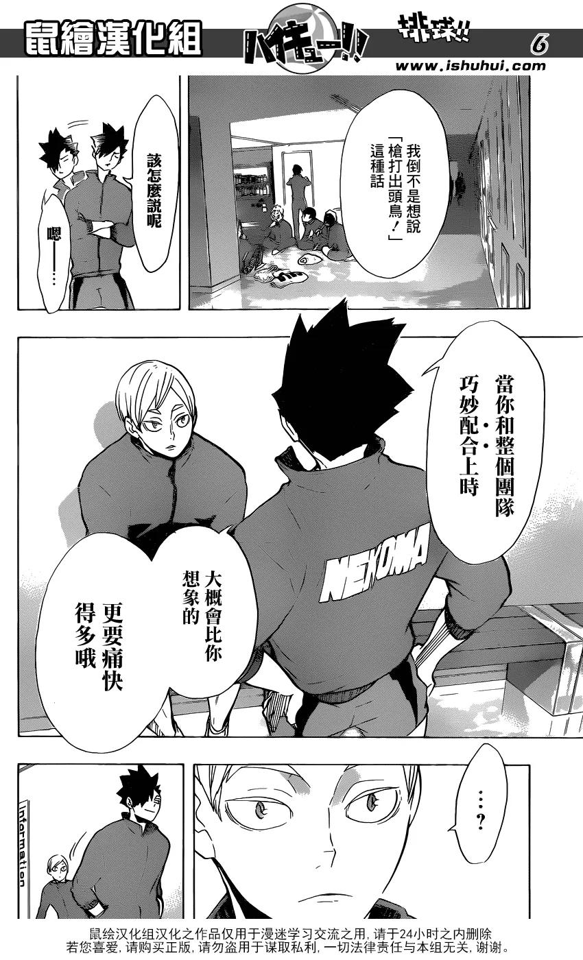 《排球少年！！》漫画最新章节第196话 背水一战免费下拉式在线观看章节第【6】张图片