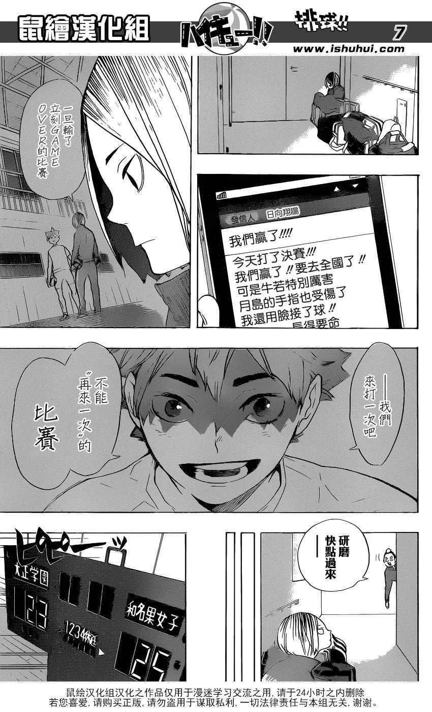 《排球少年！！》漫画最新章节第196话 背水一战免费下拉式在线观看章节第【7】张图片