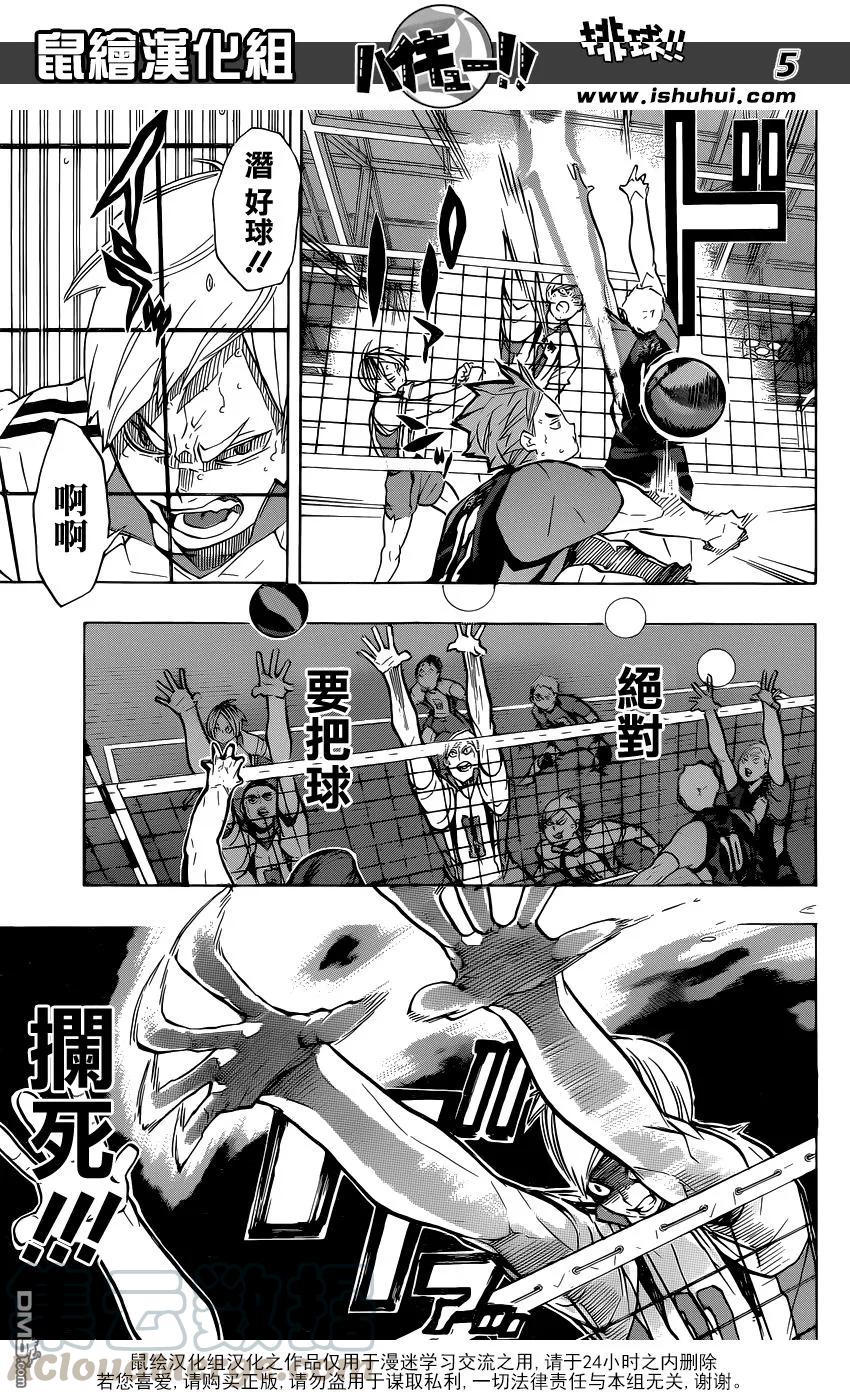 《排球少年！！》漫画最新章节第198话 不讲理免费下拉式在线观看章节第【5】张图片