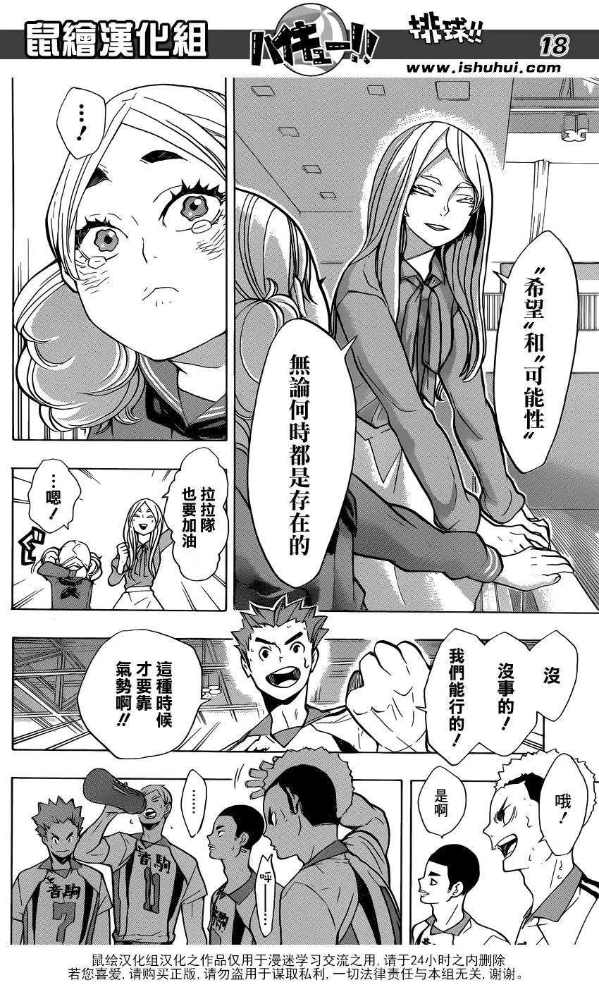 《排球少年！！》漫画最新章节第199话 动摇免费下拉式在线观看章节第【18】张图片