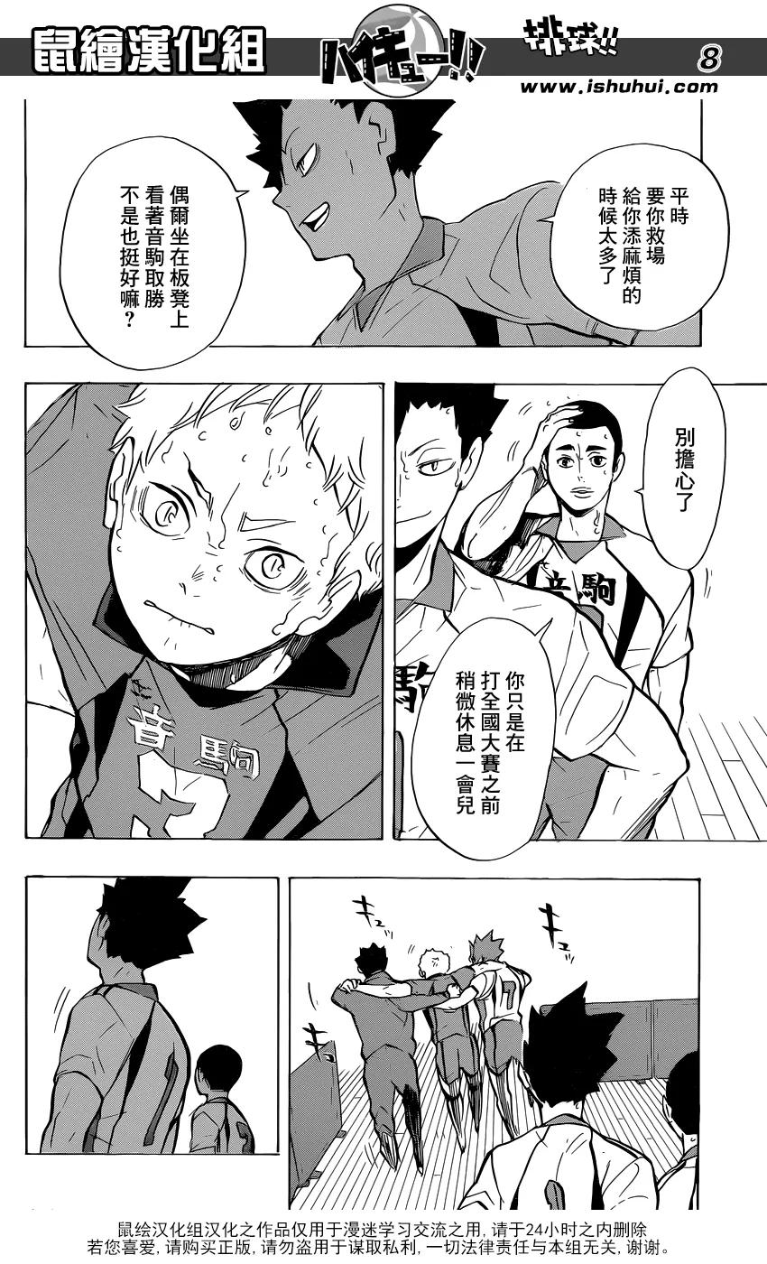 《排球少年！！》漫画最新章节第199话 动摇免费下拉式在线观看章节第【8】张图片