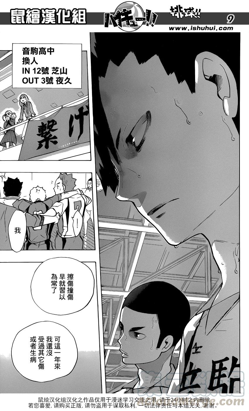 《排球少年！！》漫画最新章节第199话 动摇免费下拉式在线观看章节第【9】张图片