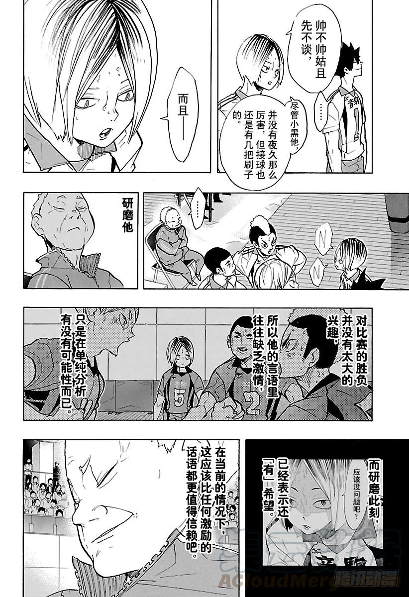 《排球少年！！》漫画最新章节第200话 学长的坚持免费下拉式在线观看章节第【10】张图片