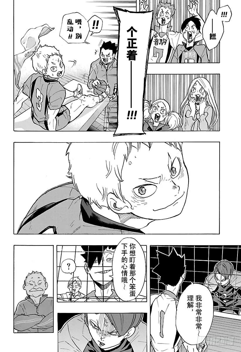 《排球少年！！》漫画最新章节第200话 学长的坚持免费下拉式在线观看章节第【18】张图片