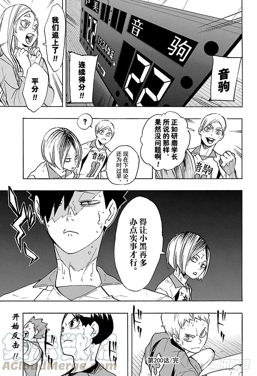 《排球少年！！》漫画最新章节第200话 学长的坚持免费下拉式在线观看章节第【19】张图片