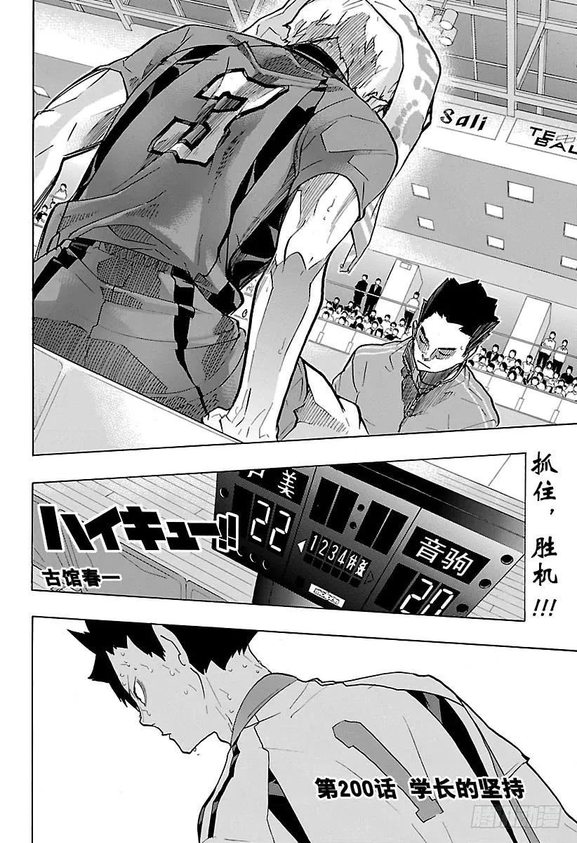 《排球少年！！》漫画最新章节第200话 学长的坚持免费下拉式在线观看章节第【6】张图片