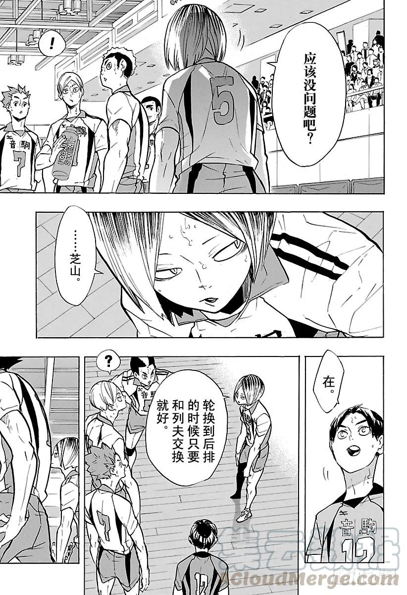 《排球少年！！》漫画最新章节第200话 学长的坚持免费下拉式在线观看章节第【7】张图片