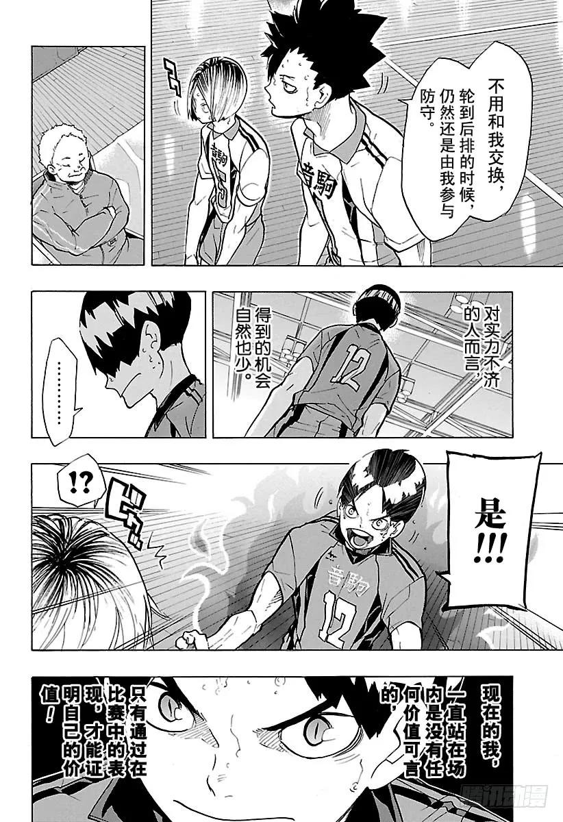 《排球少年！！》漫画最新章节第200话 学长的坚持免费下拉式在线观看章节第【8】张图片