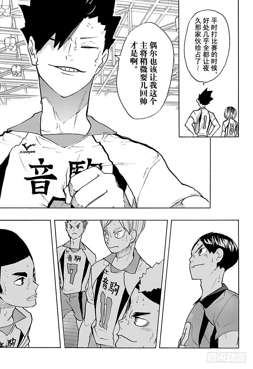 《排球少年！！》漫画最新章节第200话 学长的坚持免费下拉式在线观看章节第【9】张图片