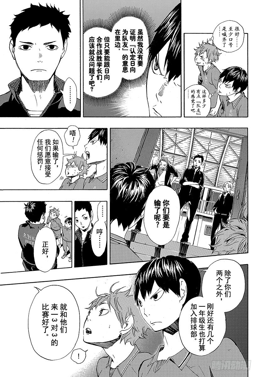 《排球少年！！》漫画最新章节第3话 单细胞生物免费下拉式在线观看章节第【11】张图片