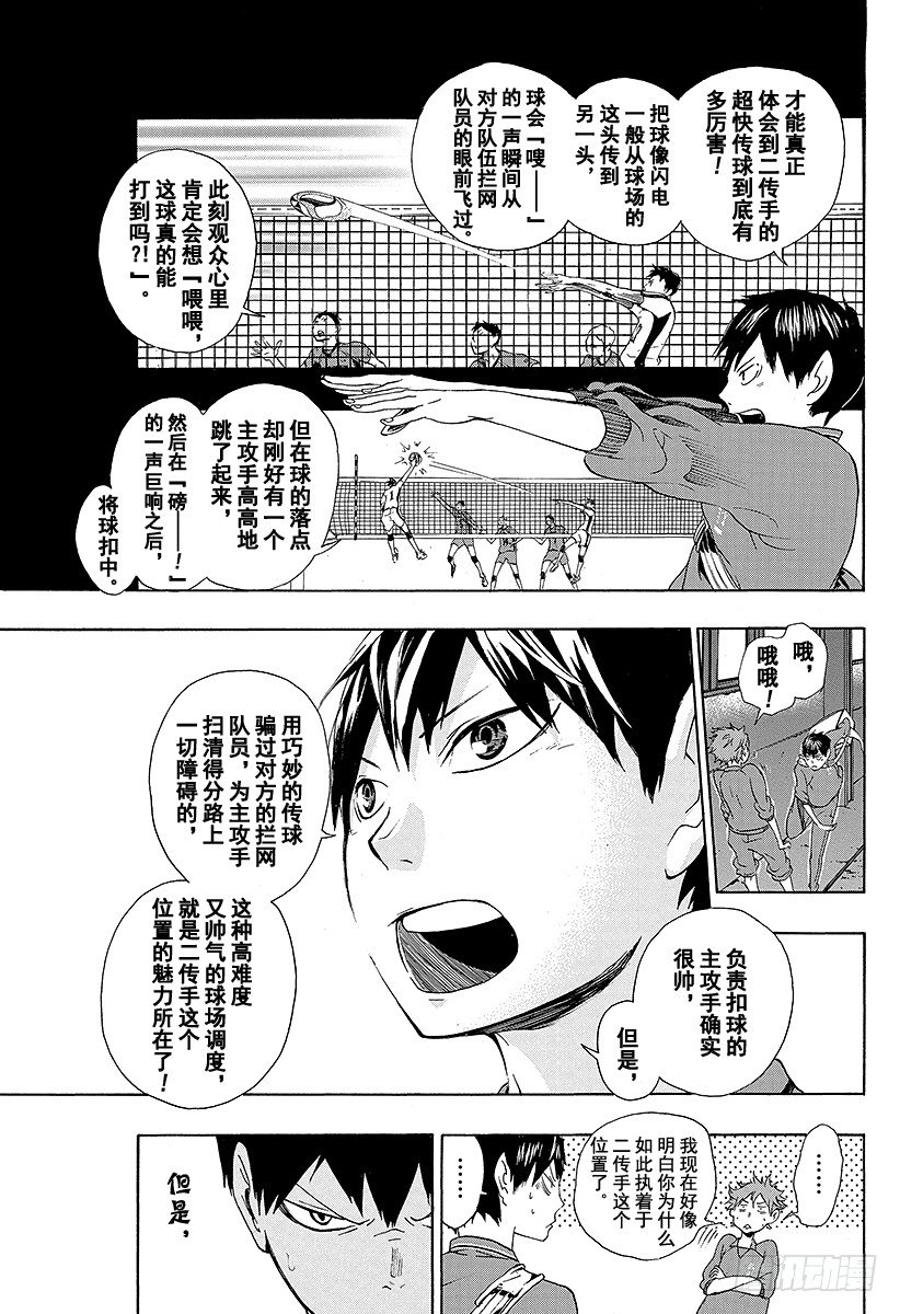 《排球少年！！》漫画最新章节第3话 单细胞生物免费下拉式在线观看章节第【17】张图片